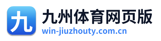 九州体育网页版 Logo